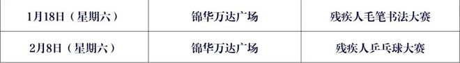 球盟会入口：有才你就来大奖等你拿！“庆元旦、迎新春”书法、乒乓球活动报名开始啦！(图1)