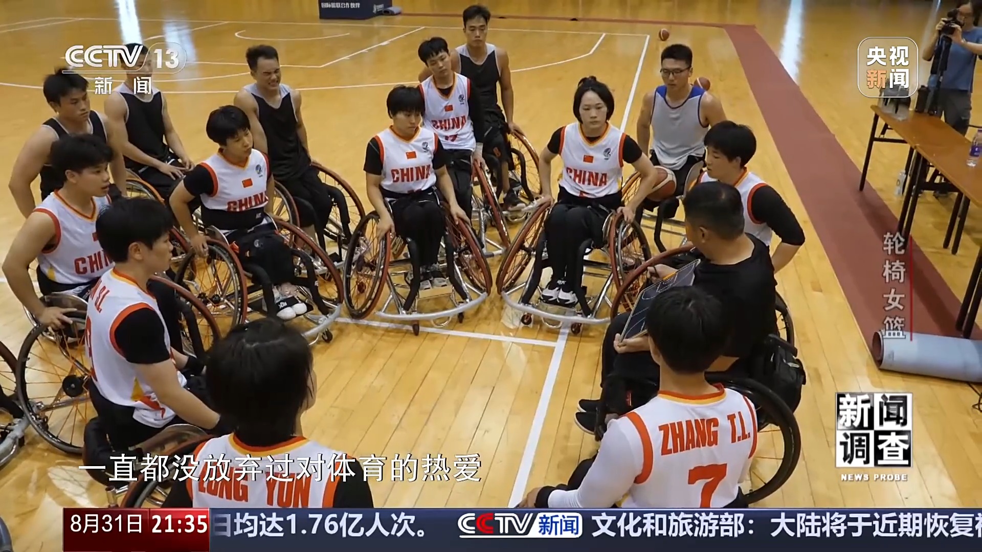 “篮坛黑马”震惊世界！中国轮椅女篮是怎样练成的？(图2)