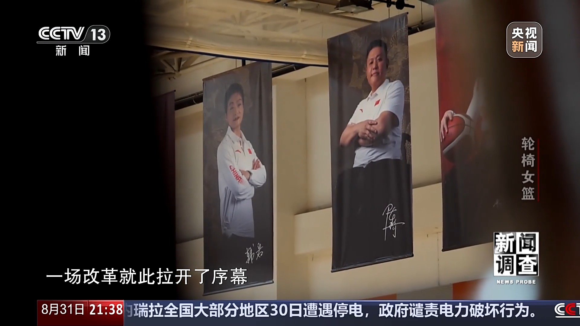 “篮坛黑马”震惊世界！中国轮椅女篮是怎样练成的？(图5)