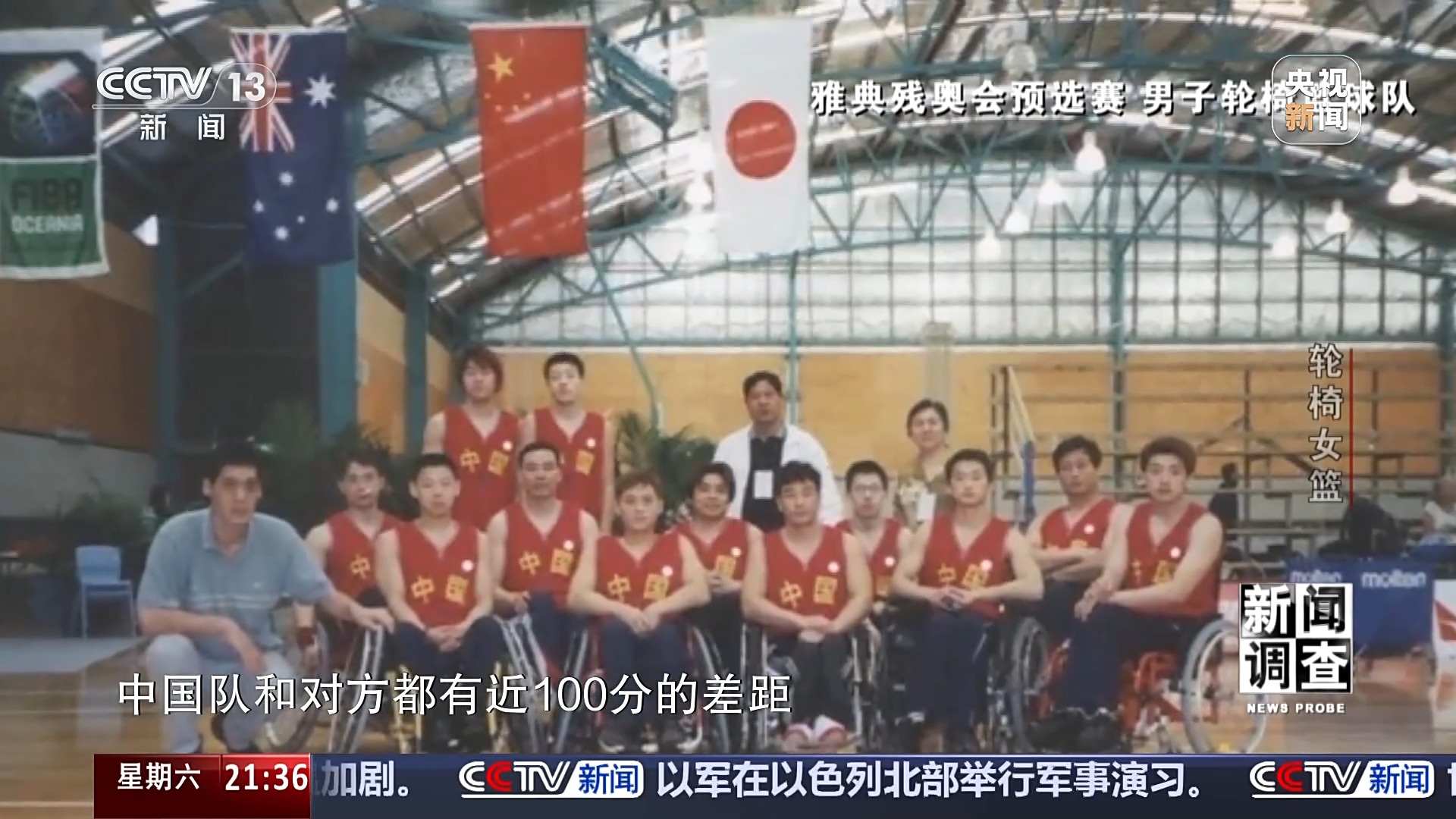 “篮坛黑马”震惊世界！中国轮椅女篮是怎样练成的？(图3)