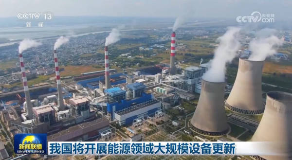 8月26日《新闻联播》主要内容(图4)