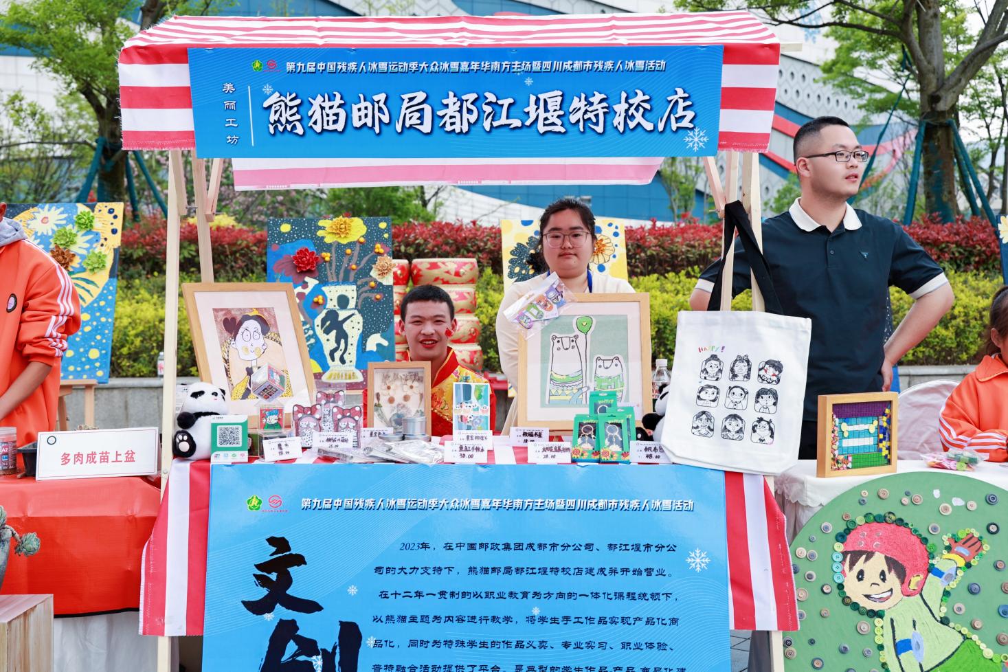 第九届中国残疾人冰雪运动季大众冰雪嘉年华南方主场活动在都江堰启幕(图5)