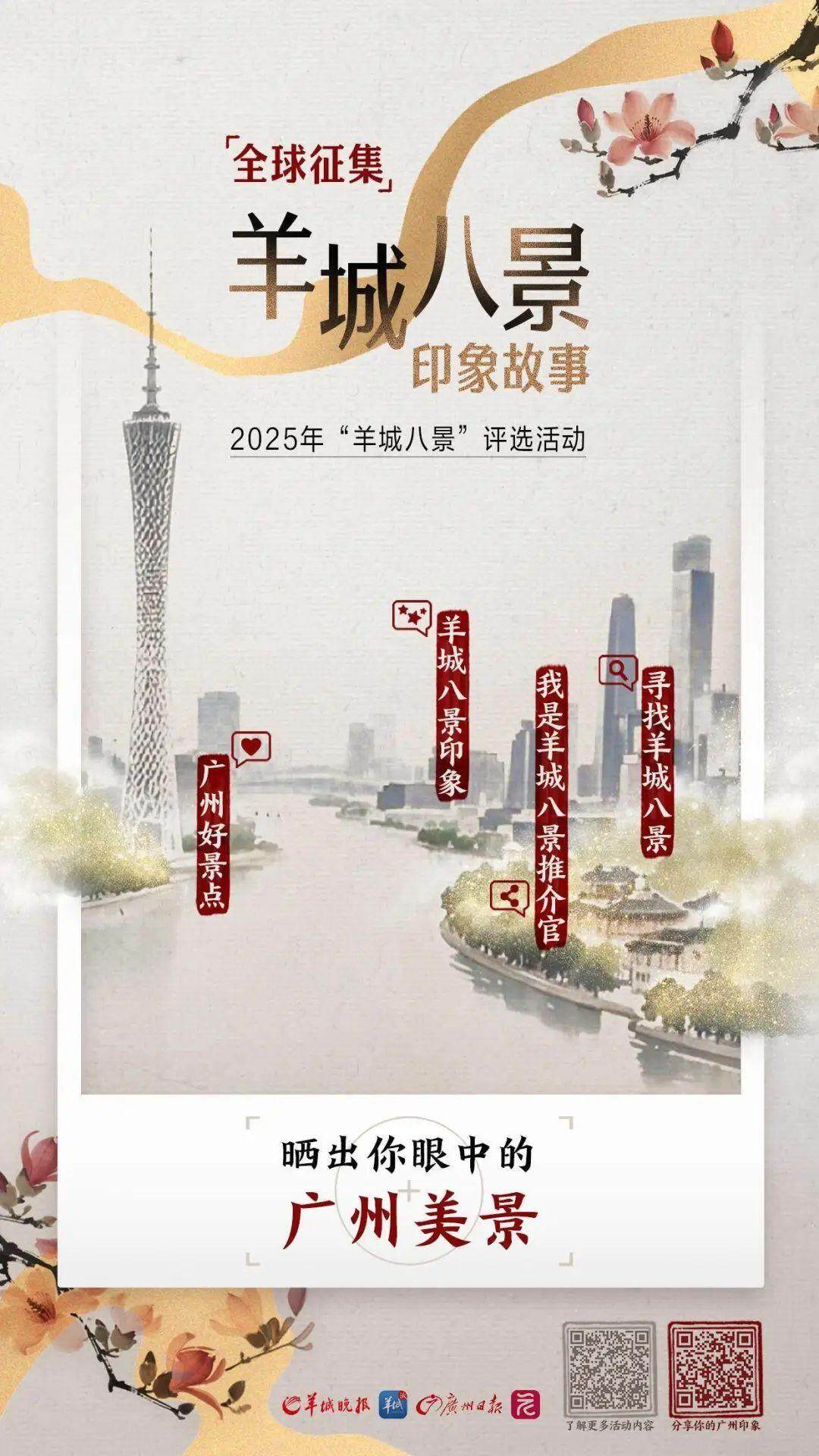 球盟会入口：宋朝至今从未间断“羊城八景”为何在2025年重启评选？(图1)