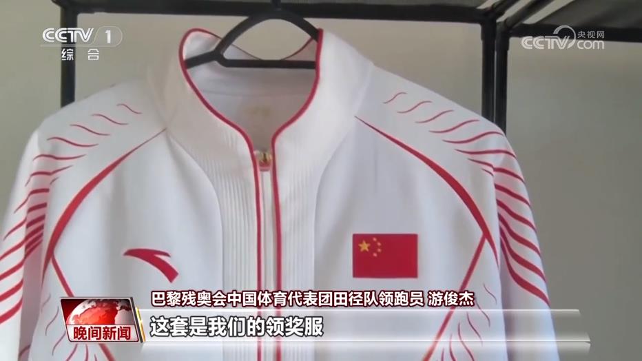 走进巴黎残奥村 来看看中国运动员的行李箱里都有啥？(图2)