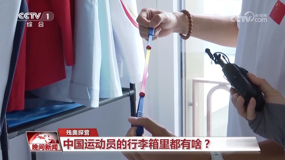 走进巴黎残奥村 来看看中国运动员的行李箱里都有啥？(图3)