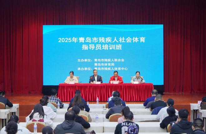 球盟会：青岛举办残疾人社会体育指导员培训班提升残疾人康复健身服务质量(图1)