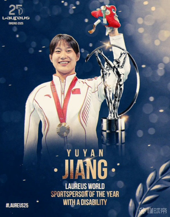 球盟会：官方：中国游泳运动员蒋裕燕获劳伦斯2025年度最佳残疾人运动员奖(图1)