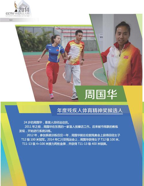 2025成都世界运动会：残疾人朋友的全民健身招募来了！