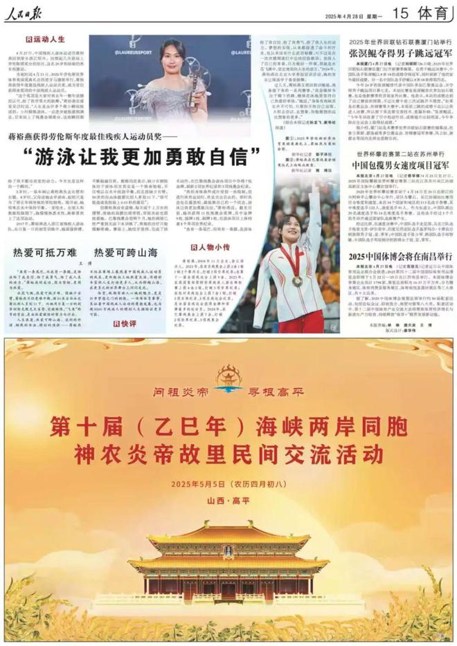 人民日报丨蒋裕燕获得劳伦斯年度最佳残疾人运动员奖——“游泳让我更加勇敢自信”（运动人生）(图2)