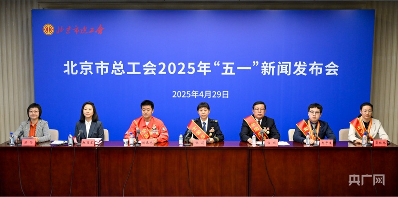 球盟会：今年北京77人荣获全国劳动模范或全国先进工作者称号(图1)