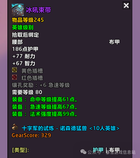 魔兽世界：10人HTOC必拿BIS装备这些职业赚大了(图2)