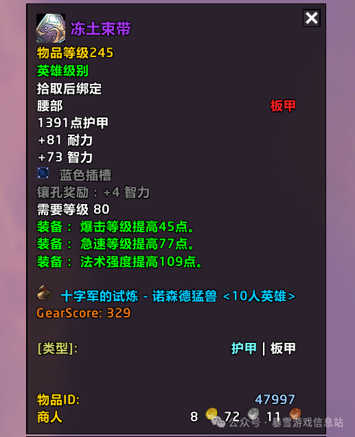 魔兽世界：10人HTOC必拿BIS装备这些职业赚大了(图3)