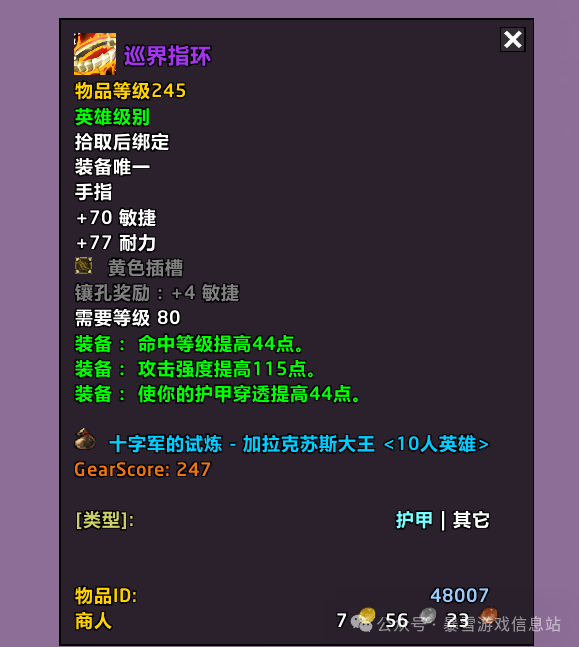 魔兽世界：10人HTOC必拿BIS装备这些职业赚大了(图4)