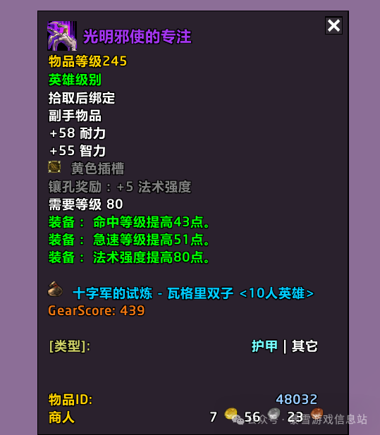 魔兽世界：10人HTOC必拿BIS装备这些职业赚大了(图5)