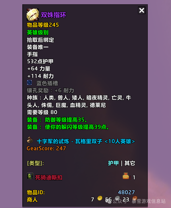 魔兽世界：10人HTOC必拿BIS装备这些职业赚大了(图6)