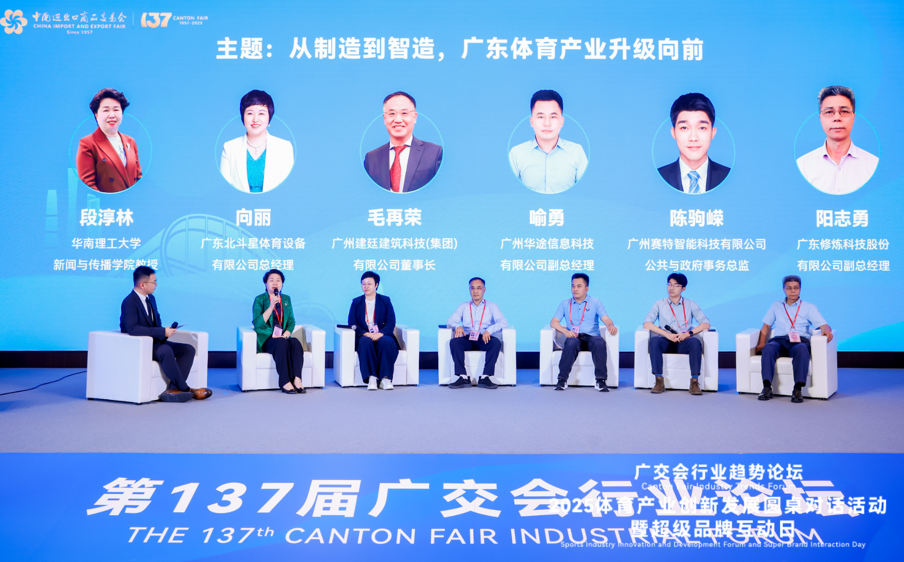 数字化是发展新趋势！广交会上产学研代表共商体育产业创新“向前”(图1)