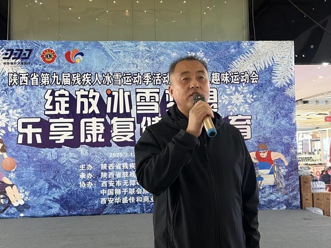 球盟会：陕西省第九届残疾人冰雪运动季活动暨肢残人轮椅趣味运动会(图2)