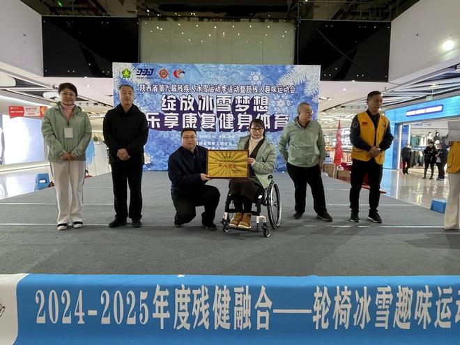 球盟会：陕西省第九届残疾人冰雪运动季活动暨肢残人轮椅趣味运动会(图6)