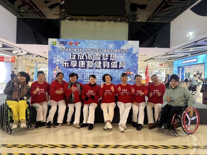 球盟会：陕西省第九届残疾人冰雪运动季活动暨肢残人轮椅趣味运动会(图8)