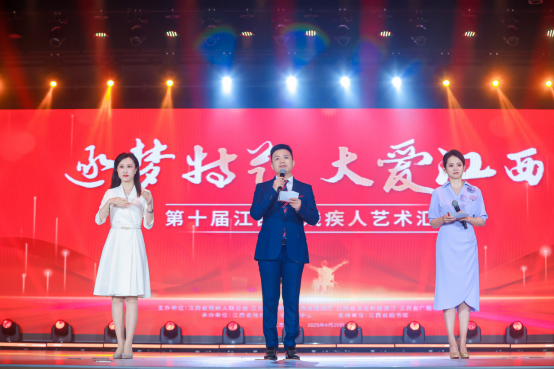 “逐梦特艺 大爱江西”2025年第十届江西省残疾人艺术汇演在南昌举办(图1)
