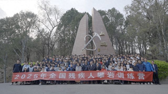 面向2028年残奥会 中国首次举办残疾人攀岩训练营(图1)