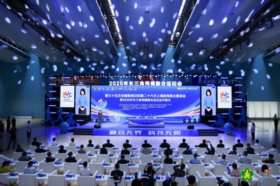 上海江苏浙江安徽联合主办的这一特殊运动会开幕科技力量爆棚(图1)