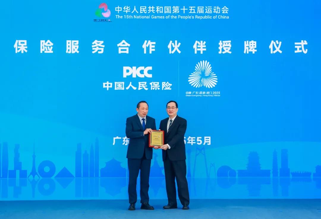 球盟会：中国人保成为十五运会和残特奥会保险服务类合作伙伴(图1)