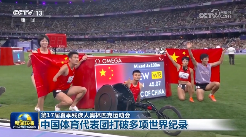 【第17届夏季残疾人奥林匹克运动会】中国体育代表团打破多项世界纪录(图1)