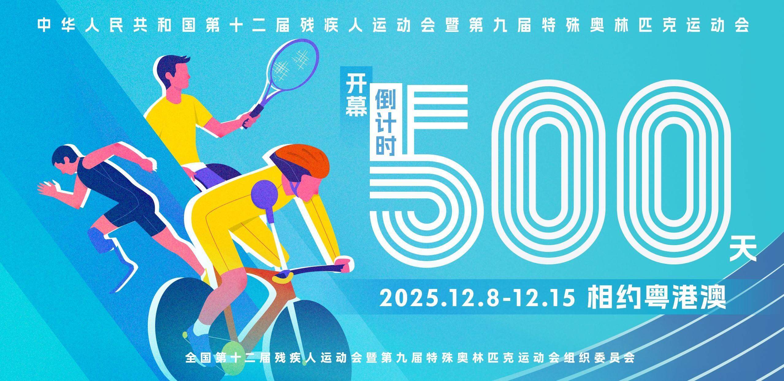 为全国残疾人运动员提供精彩的舞台(图1)