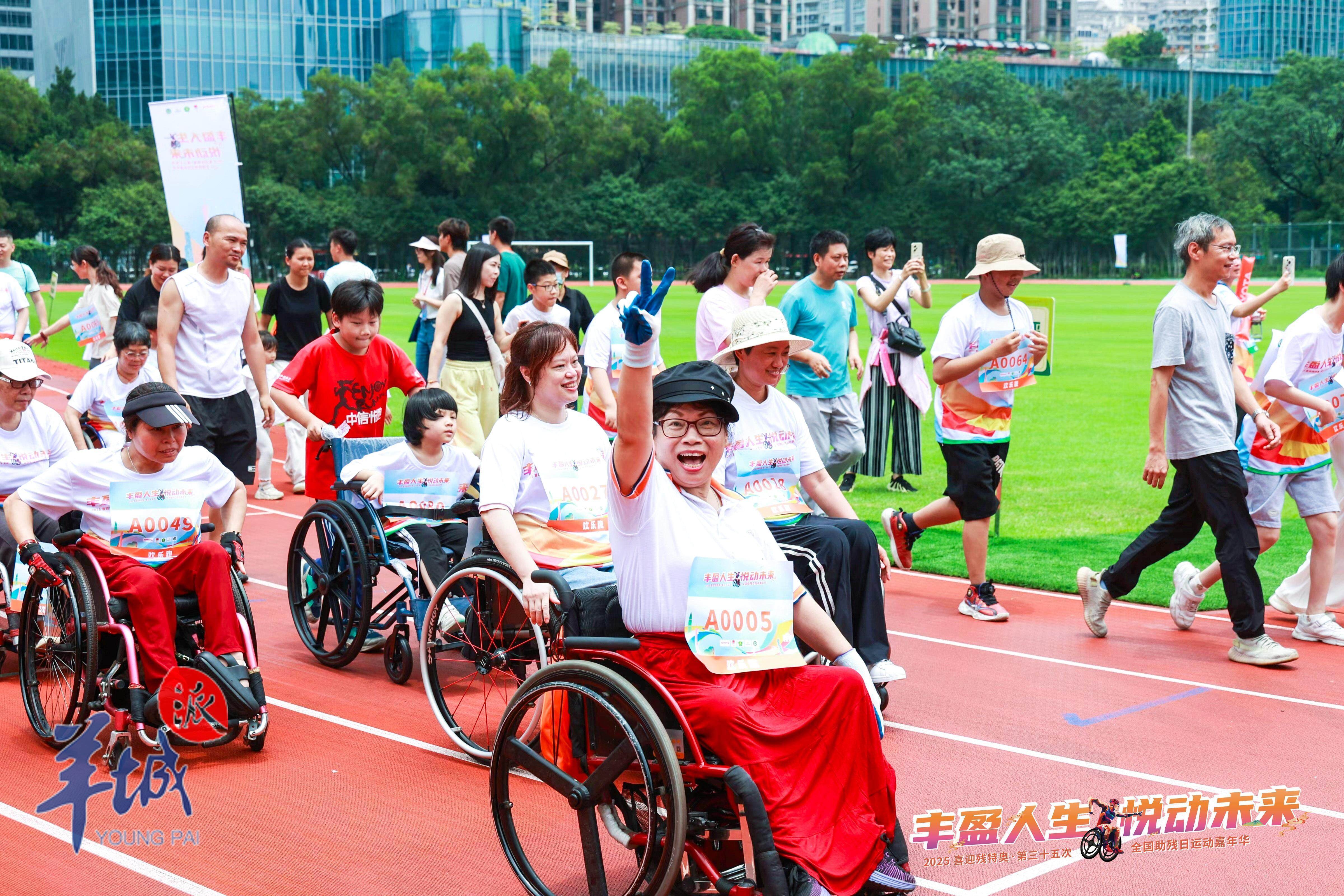 2025喜迎残特奥·第三十五次全国助残日运动嘉年华在广州举行(图1)