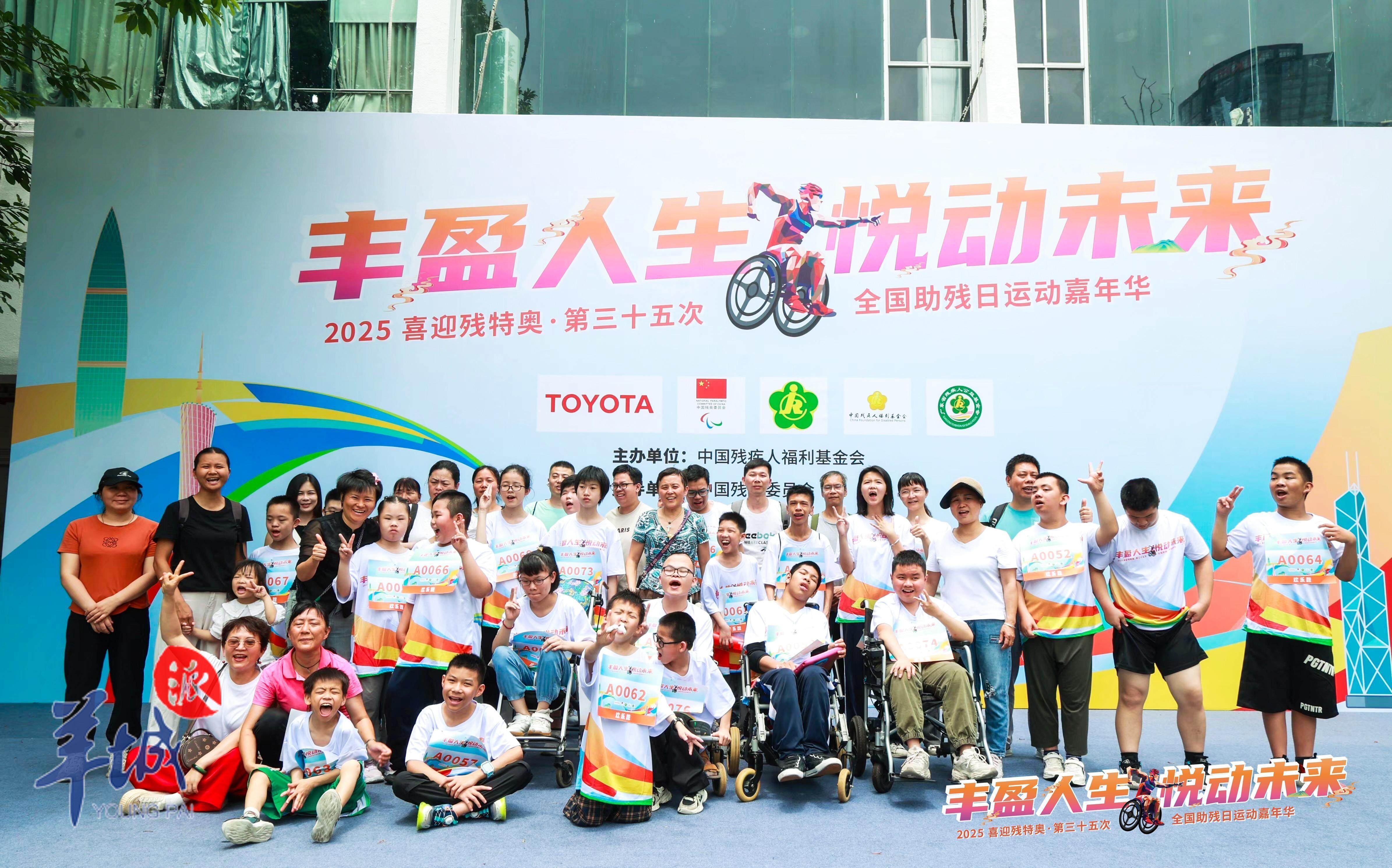 2025喜迎残特奥·第三十五次全国助残日运动嘉年华在广州举行(图5)