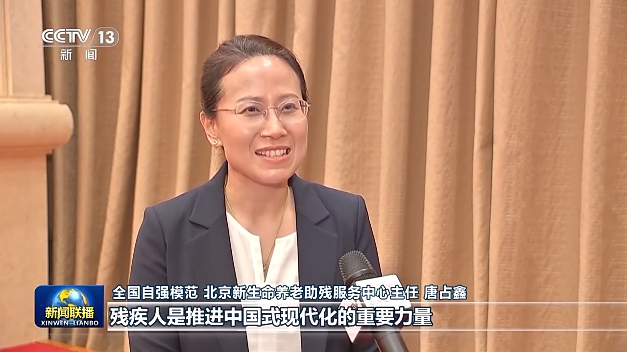 习的重要指示激励广大残疾人和残疾人工作者以奋斗姿态拥抱梦想(图1)