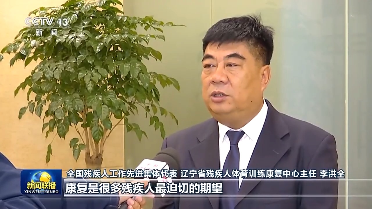 习的重要指示激励广大残疾人和残疾人工作者以奋斗姿态拥抱梦想(图4)