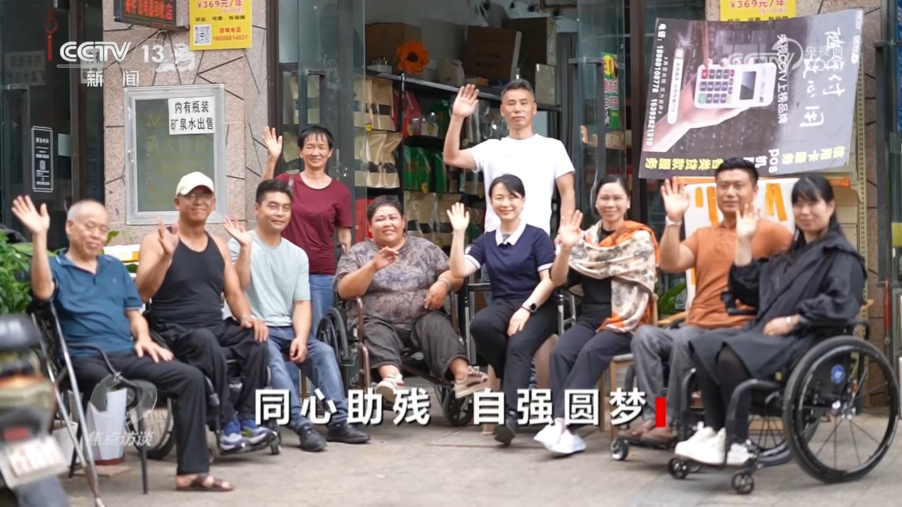 焦点访谈｜从自助到互助 残疾人群体这样书写精彩人生(图5)