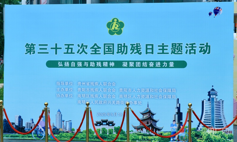 贵州省第三十五次全国助残日宣传活动暨第十一届全省残疾人艺术汇演在贵阳举行(图6)
