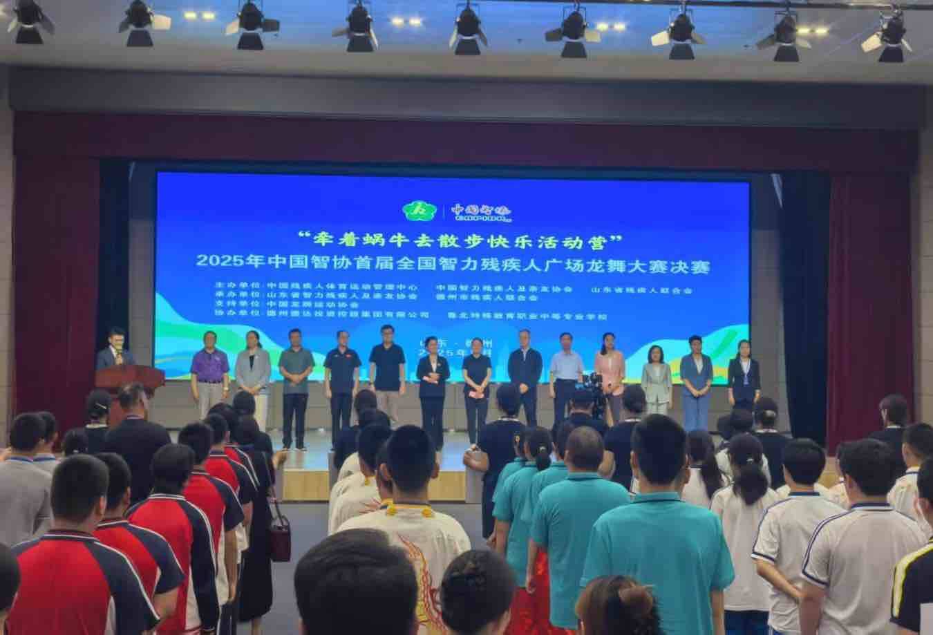球盟会：“牵着蜗牛去散步快乐活动营”暨2025年 中国智协首届全国智力残疾人广场龙舞大赛决赛在德州成功举办(图1)