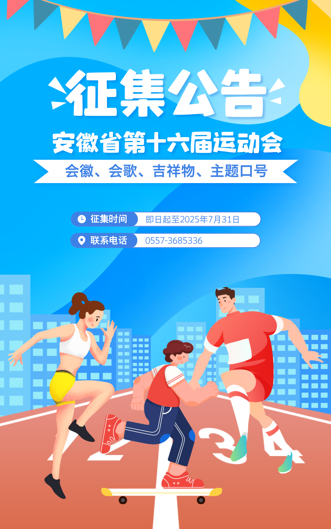 球盟会入口：公告！宿州面向全国征集(图1)