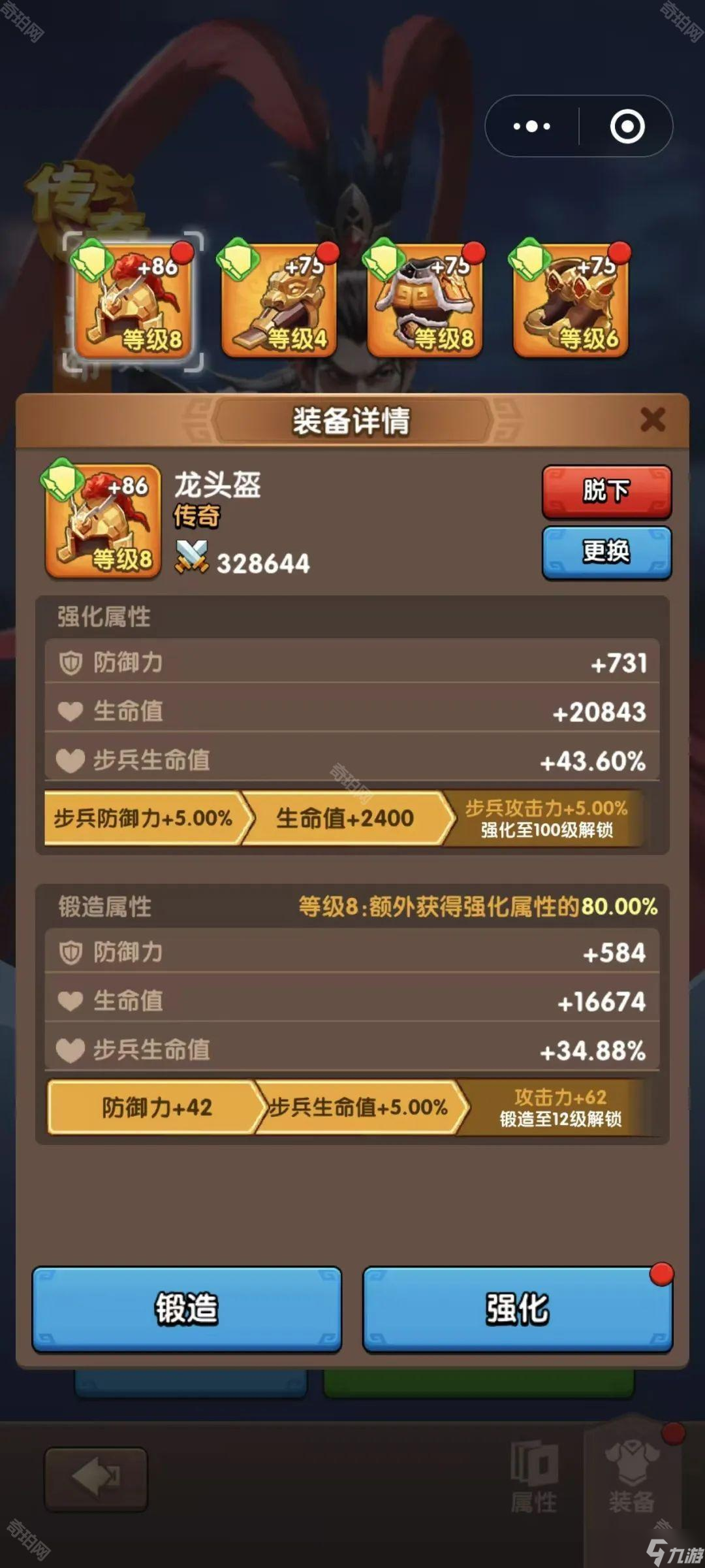 《三国冰河时代》装备强化优先级攻略(图3)