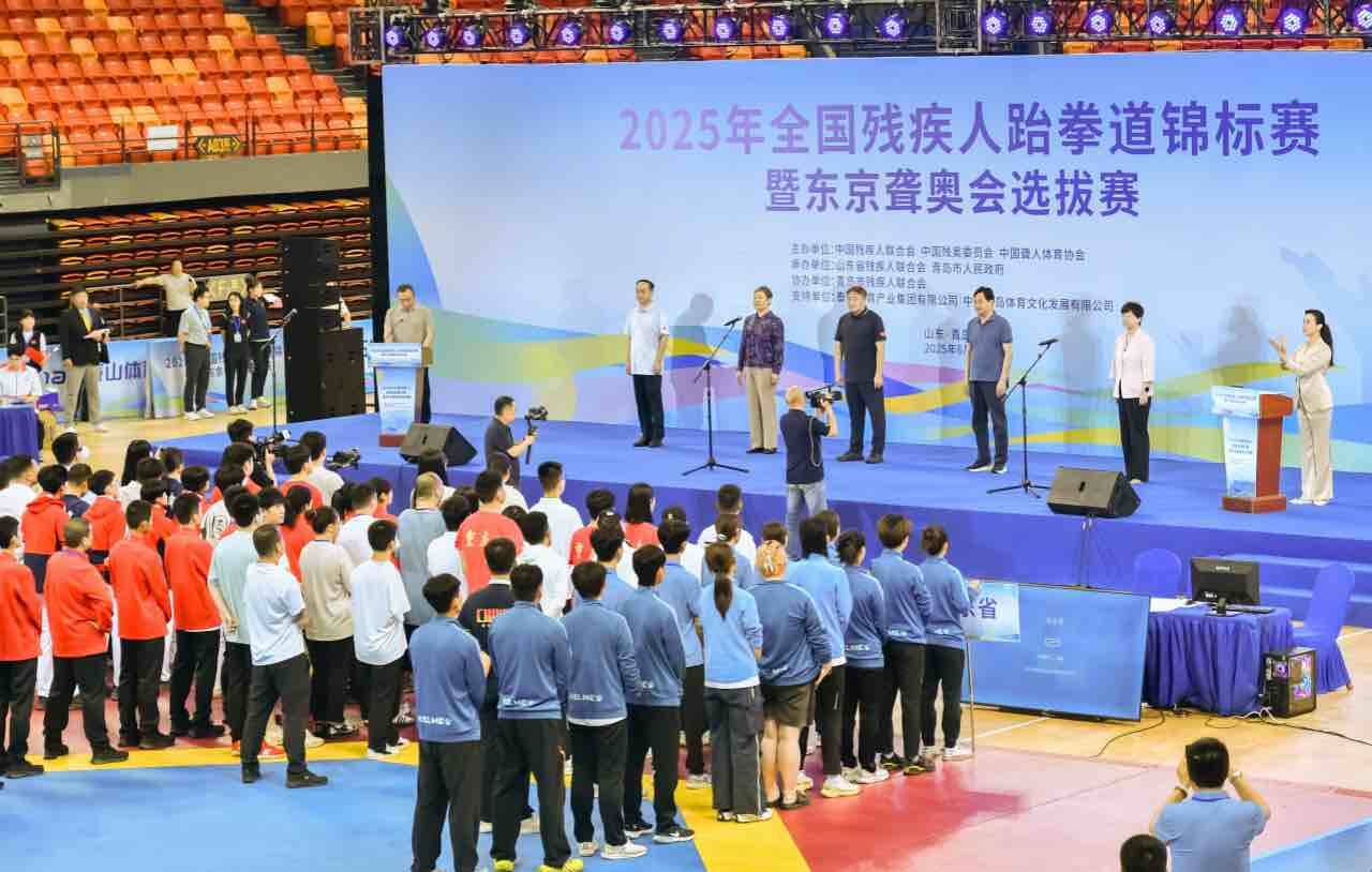 球盟会入口：2025年全国残疾人跆拳道锦标赛在青岛落幕 山东队斩获9金领跑奖牌榜(图1)