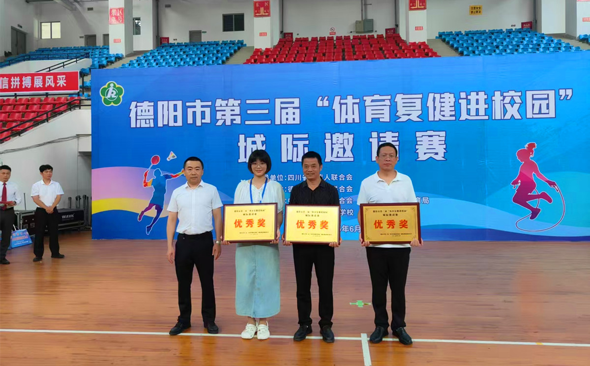 球盟会入口：德阳市第三届“体育复健进校园”城际邀请赛在中江举行(图3)