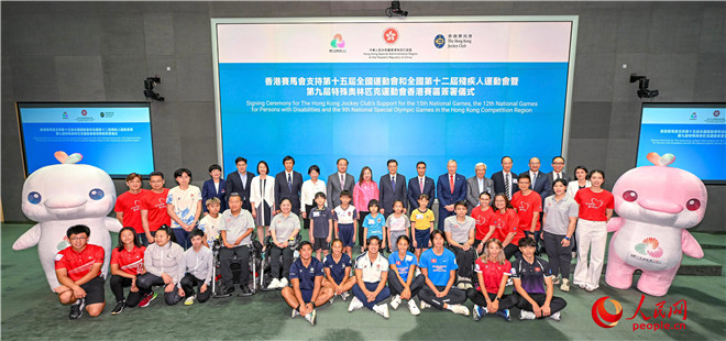 赞助45亿港元支持十五运会和残特奥会香港赛区(图4)