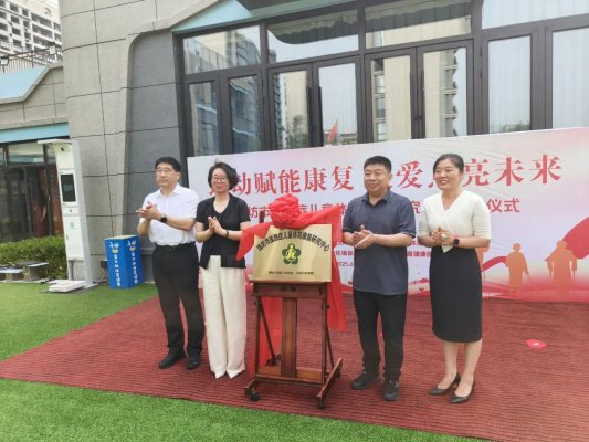 球盟会：潍坊市孤独症儿童体育康复研究中心揭牌成立