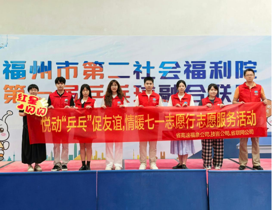 福建高速福泉、联网、技咨公司联合开展 “七一” 残健融合志愿服务活动