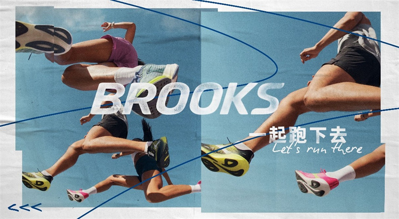 球盟会入口：BROOKS 2024年收入再创新高全球增长强劲 中国市场表现亮眼同比增长228%