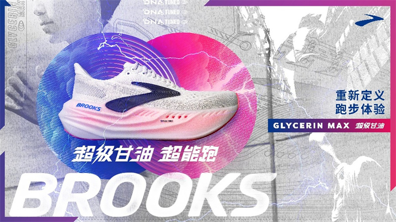 球盟会入口：BROOKS 2024年收入再创新高全球增长强劲 中国市场表现亮眼同比增长228%(图2)