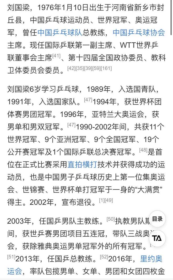 刘国梁主动辞任乒协主席辞职原因是什么？乒协主席属什么级别？(图4)