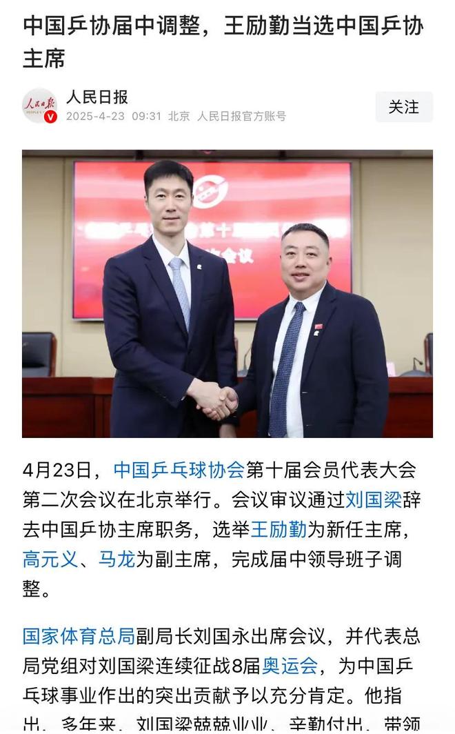 刘国梁主动辞任乒协主席辞职原因是什么？乒协主席属什么级别？(图2)