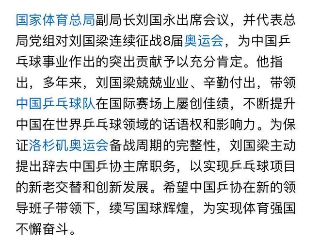 刘国梁主动辞任乒协主席辞职原因是什么？乒协主席属什么级别？(图3)