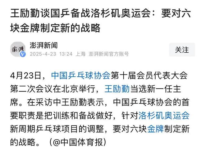 刘国梁主动辞任乒协主席辞职原因是什么？乒协主席属什么级别？(图5)