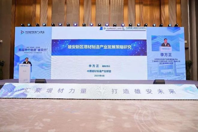 2025年“装备强国”系列活动-高端增材制造“雄安行”活动成功举办(图4)